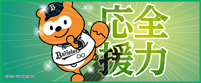 Buffaloesパーフェクトガイド2025 | オリックス・バファローズ