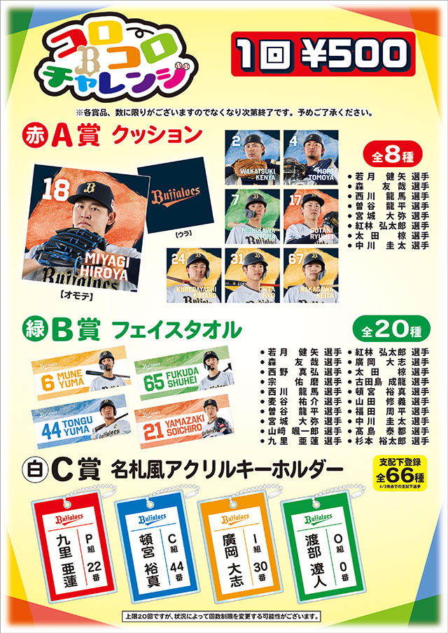 4月18日（金）~20日（日）】「コロコロチャレンジ」・「エアー