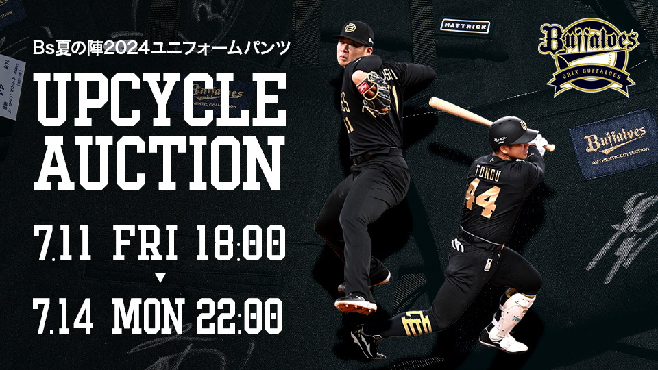 Bsオリっこデー2025】選手ニックネームユニフォーム決定