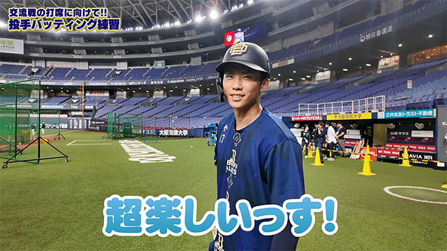 【限定特価】 BPB DX】動画『投手バッティング練習in京セラドーム大阪』公開 応援グッズ