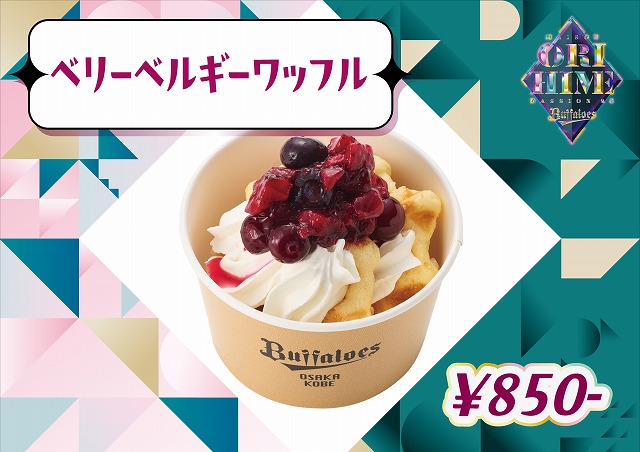 オリックス　飲食トレカ　オリ姫デー2025　オリメン　後半　10枚セット　コンプ 606261-menu-04.jpg