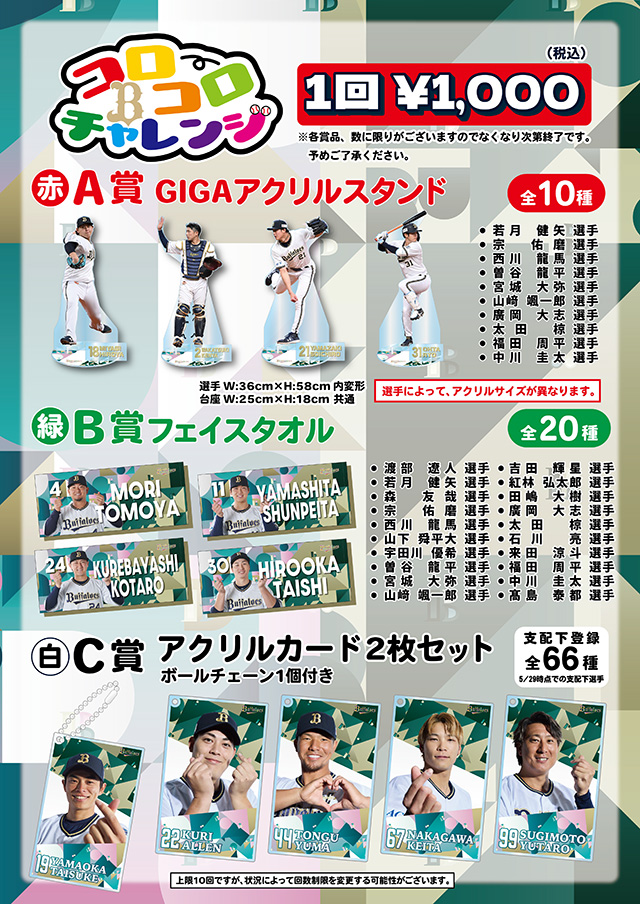 9月13日（金）～9月16日（月・祝）】「コロコロチャレンジ