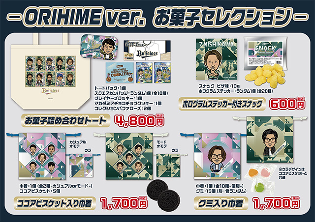 【かっぱえびちゃん】オリックス2025年 アドバイスチケット 4枚セット オリックスバファローズ 2025年 アドバンスチケット 4枚セット