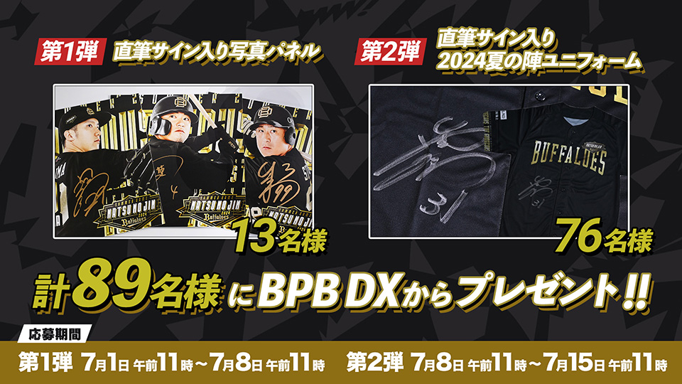 11月24日（日）～12月2日（月）オンライン限定抽選販売】初勝利