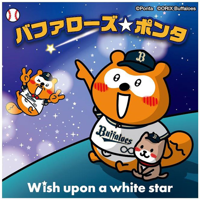 オリックスバファローズ　ポンタ 7月8日（火）発売】バファローズ☆ポンタ新商品情報