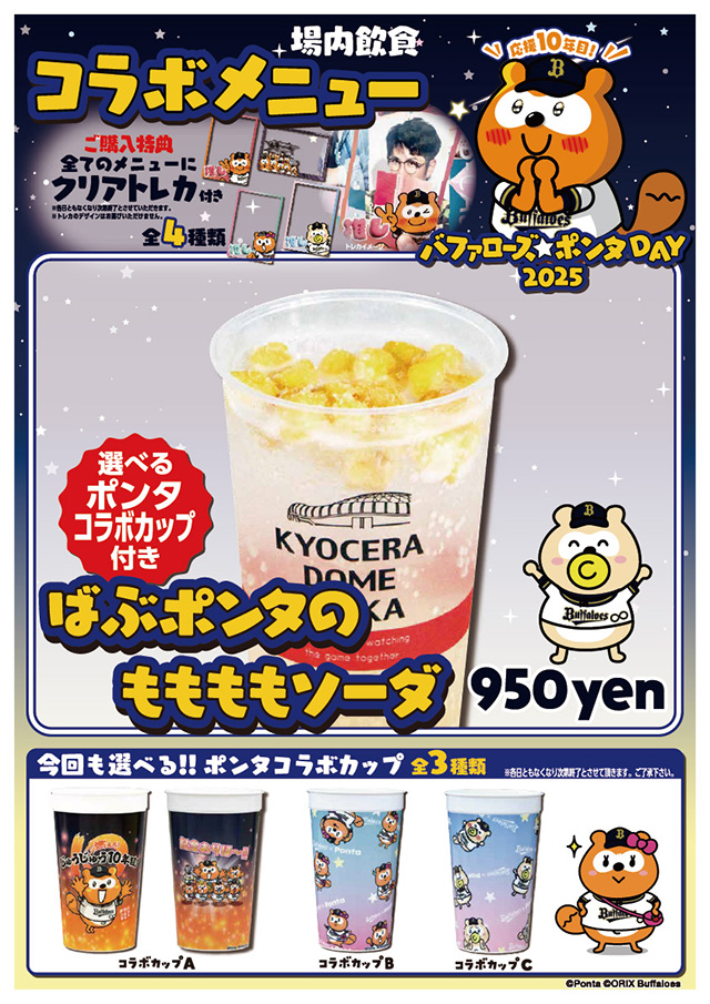 オリックス　☆ポンタ∞チケット2025コンプリートセット バファローズ☆ポンタ∞チケット2025コンプリートセット」販売