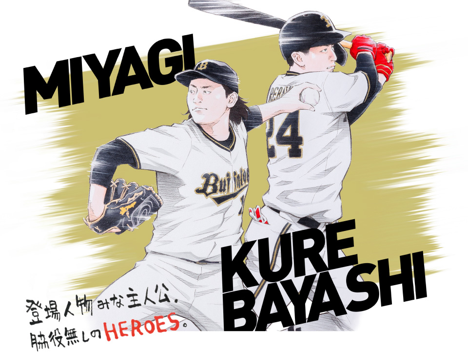 パ・リーグ6球団×窪之内英策 ファイターズ 田宮裕涼 Tシャツ Mサイズ パ・リーグ6球団×窪之内英策 ファイターズ アートコレクション T