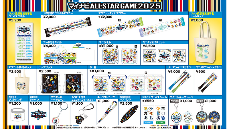 マイナビオールスターゲーム2025　巾着セット マイナビオールスターゲーム2025 プロ野球グッズ｜ファナ