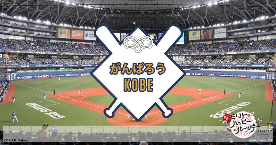 今年も開催！！8月2日（土）は「モリト ハッピーパーツデー