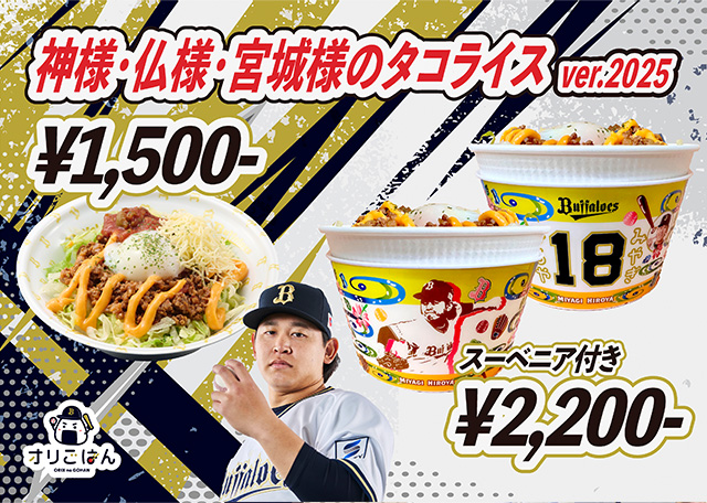 オリックスバファローズ宮城弘弥選手ハイクオリティユニフォームMサイズ 2025年最新】宮城大弥 ユニフォームの人気アイテム - メルカリ