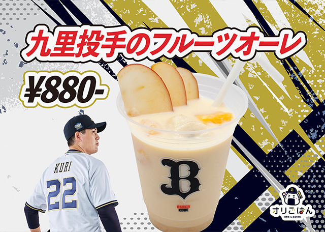 22 九里 亜蓮 選手名鑑2025 | オリックス・バファローズ