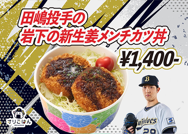 29 田嶋 大樹 選手名鑑2025 | オリックス・バファローズ
