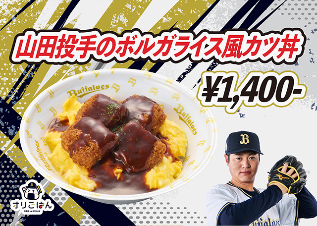 オリックスバファローズ　片山楽生　ユニフォーム　ホーム　Ｌサイズ　新品未開封 受注販売】☆オリジナルネーム☆Buffaloesオーセンティック