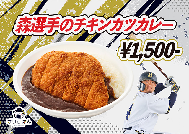 現オリックスバッファローズ#4 森友哉選手ライオンズ時代支給品【最終値引】 美品】オリックスバッファローズ#4 森友哉選手ライオンズ時代
