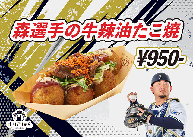 4 森 友哉 選手名鑑2025 | オリックス・バファローズ