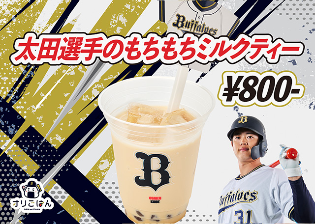 31 太田 椋 選手名鑑2025 | オリックス・バファローズ