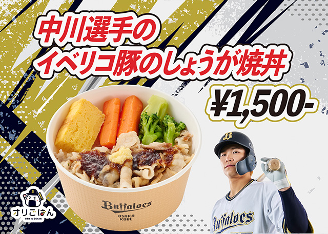 67 中川 圭太 選手名鑑2025 | オリックス・バファローズ