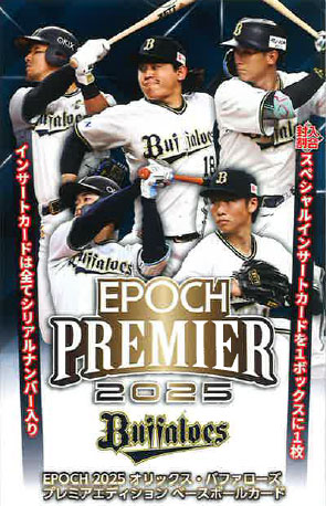 オリックスバファローズ 2025年 入会特典グッズ 4点セット おまけ付き オリックスバファローズ 2025年 入会特典グッズ 4点セット