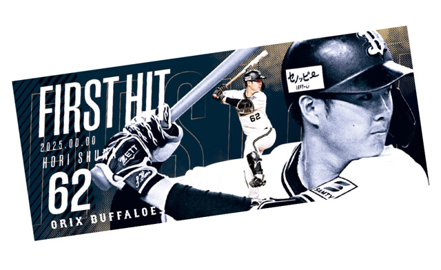 オリックスバファローズ　ニックネームユニフォーム　堀柊那 オリックス・バファローズ ニックネームユニフォーム 堀柊那 Sサイズ