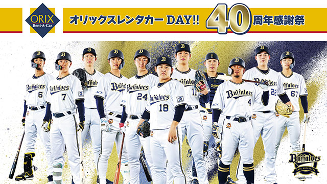 9月10日（火）は「バッテリーレンタル充レンDay」 | オリックス