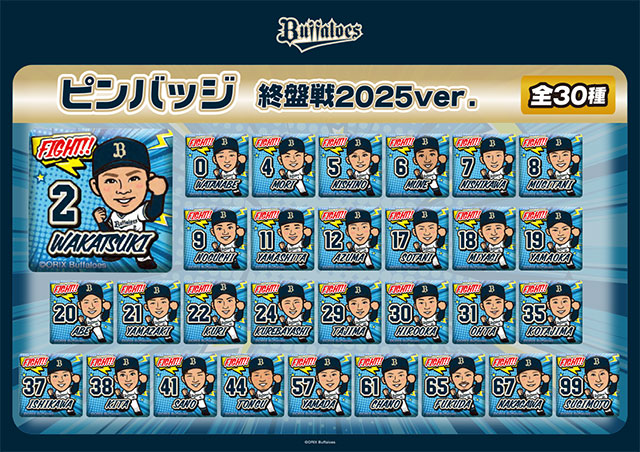 オリックス　コロチャレ　宮城　18 オリックス コロチャレ 宮城 18 オリックス・バファローズ 宮城