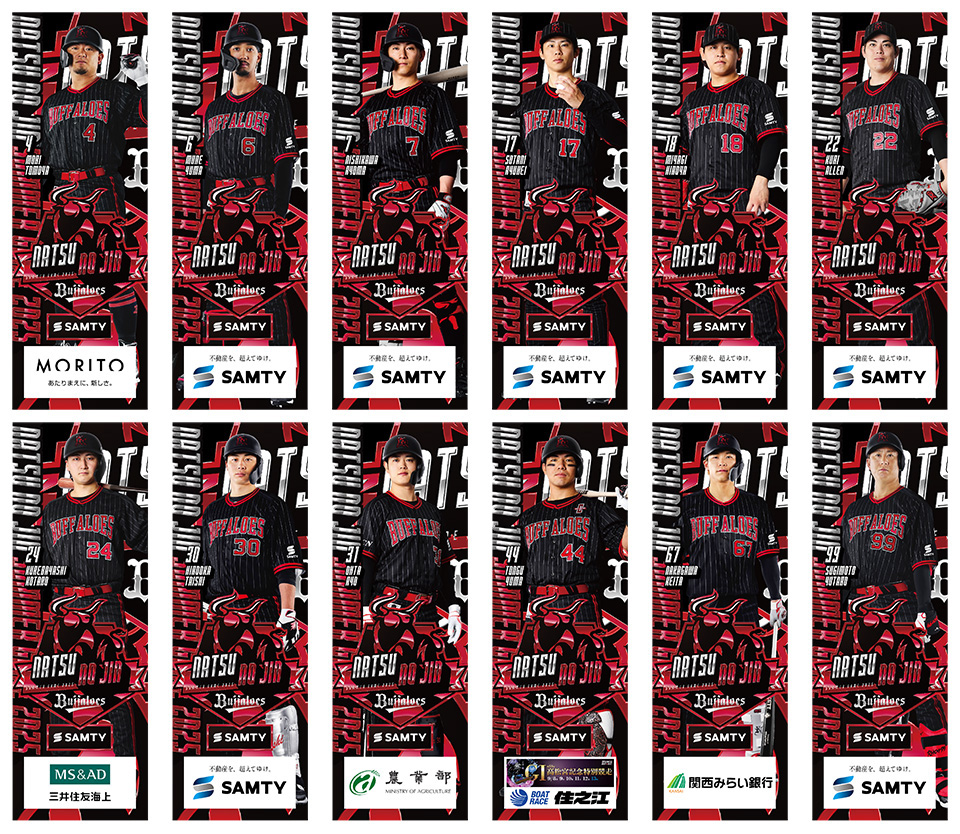 第四弾】Bs夏の陣2025オークション開催！ | オリックス