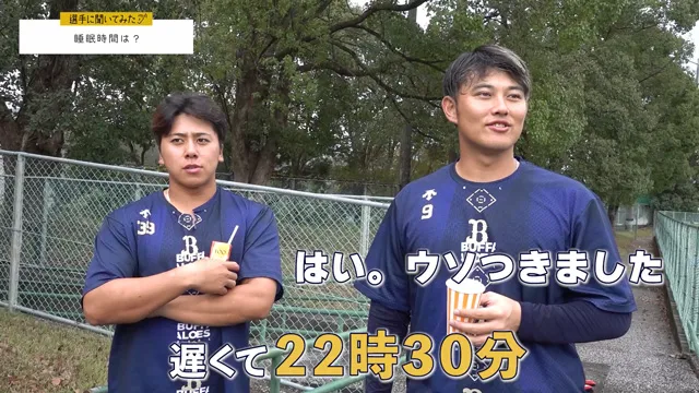 【選手に聞いてみた!】睡眠時間は?