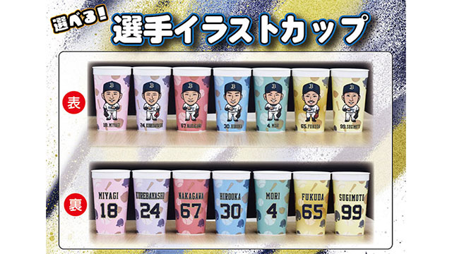 4/14更新】「ドームdeファーム」飲食売店スペシャル企画！選手