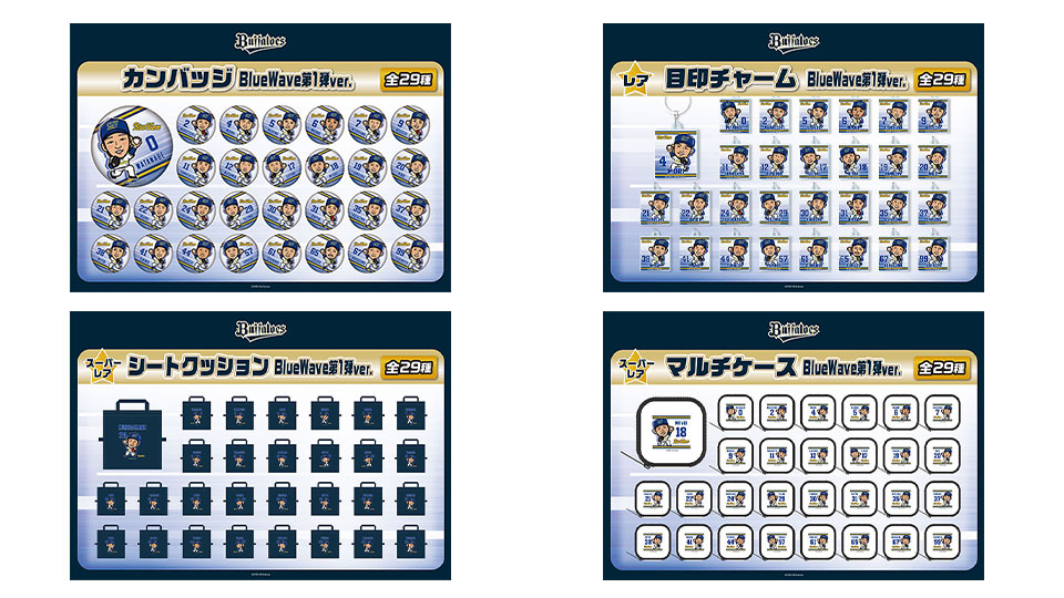 1月19日(日)発売】2025年ルーキーグッズ | オリックス・バファローズ
