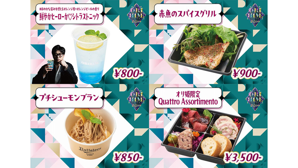 オリックス　飲食トレカ　オリ姫デー2025　オリメン　後半　10枚セット　コンプ 6月27日（金）発売】「Bsオリ姫デー2025 supported by エクス