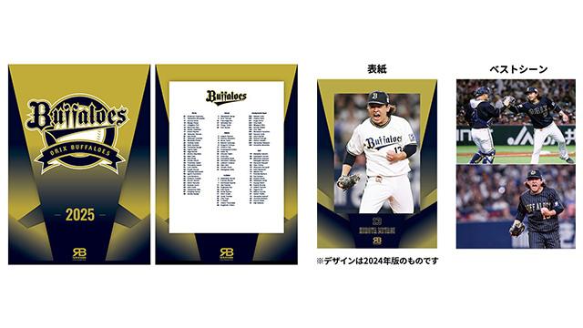 抽選で直筆サインボールなどが当たる山本由伸投手特別