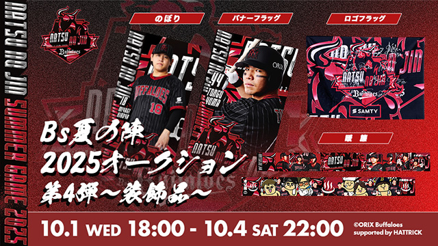 y*9様 2025 オリックス 夏の陣 ハイクオリティユニフォーム 宮城選手 オリックス】今季の“夏の陣”ユニホームを発表 ブラック×常熱