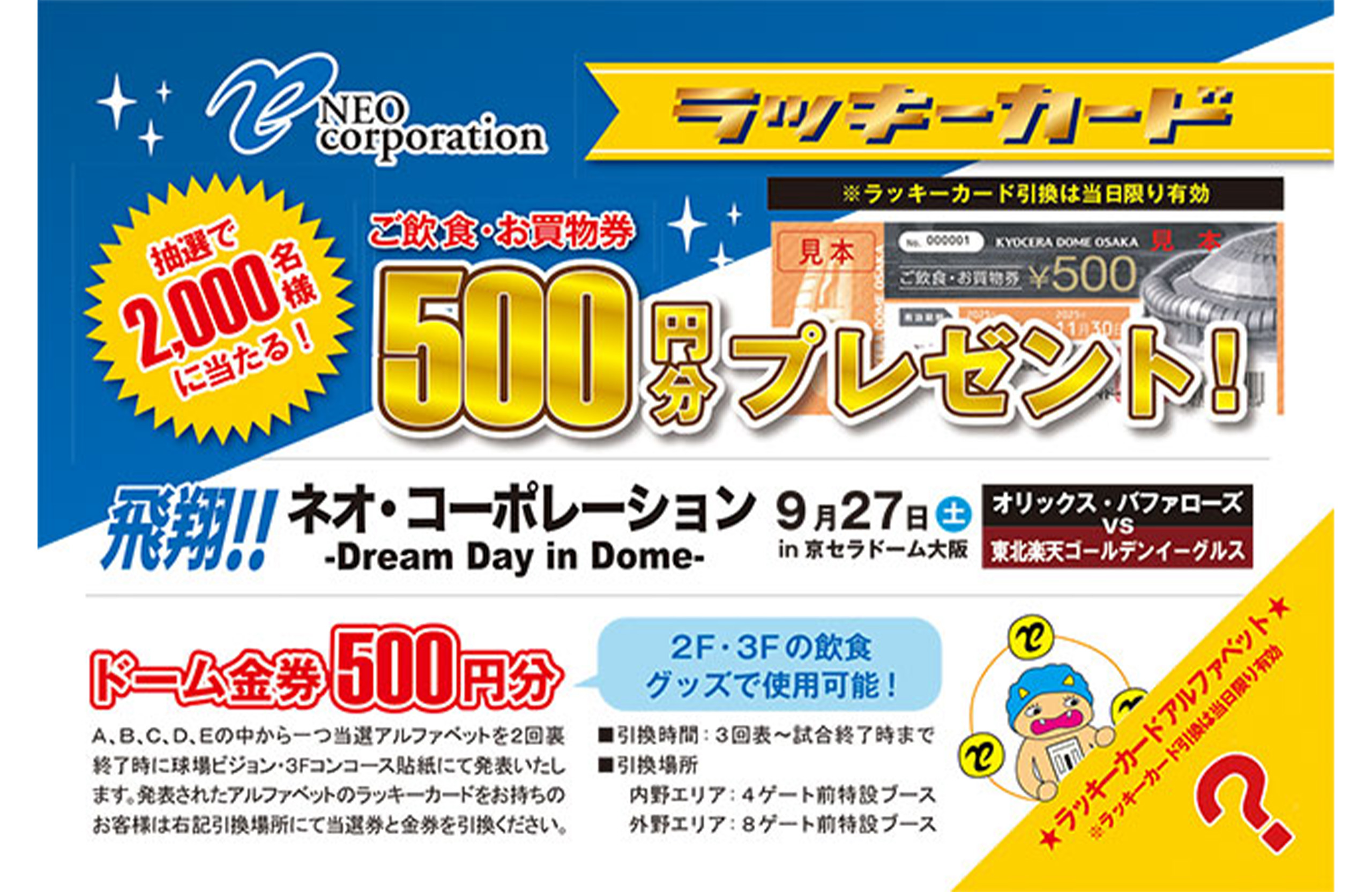 9月27日（土）「飛翔！！ネオ・コーポレーション～Dream Day in