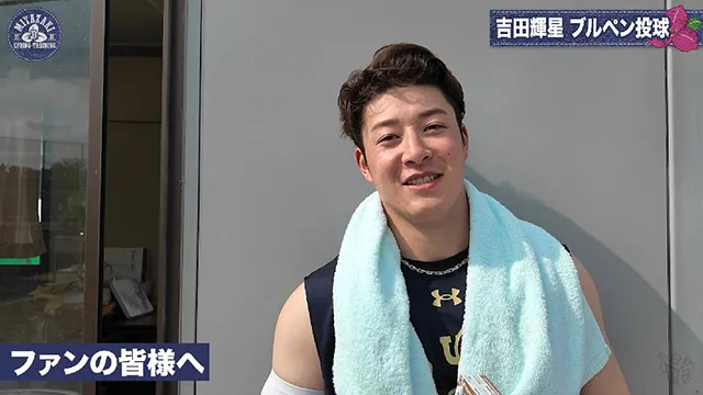 吉田輝星投手のブルペンに密着!