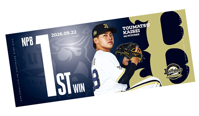 ただ今よりオンラインショップ受注販売スタート】東松快征投手初勝利