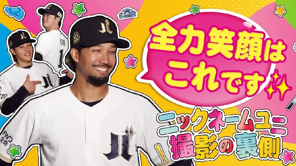 【オリっこDAY2026】ユニフォーム撮影の裏側