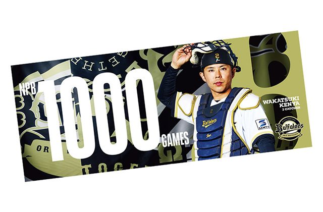 若月健矢選手「通算1000試合出場」達成記念グッズ第1弾 | オリックス