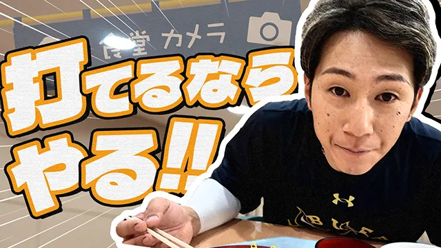 食堂カメラ#18