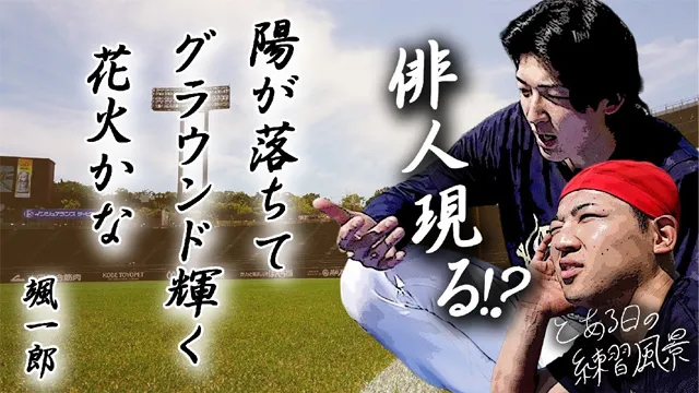 とある日の練習風景~五・七・五で締めよう~