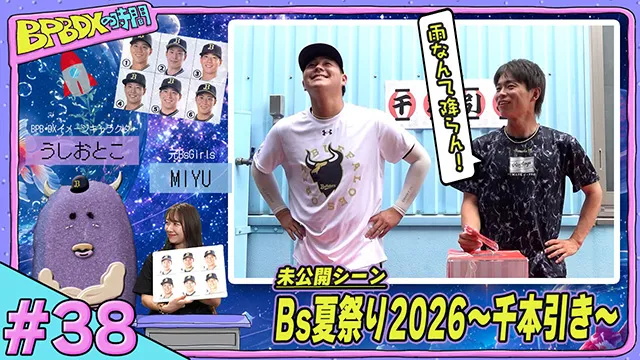 BPB DXの時間 #38