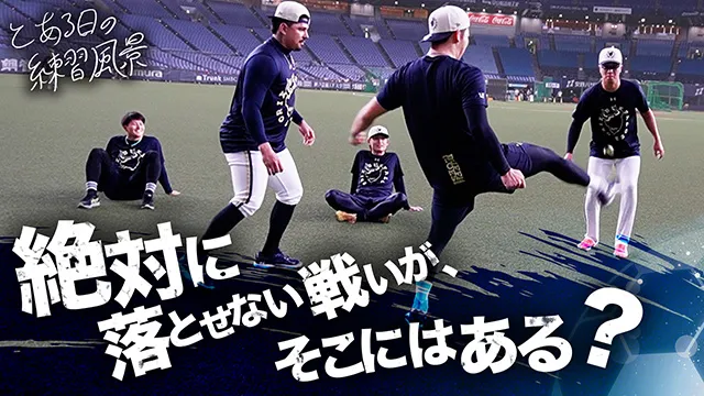 とある日の練習風景~ベストメンバー~