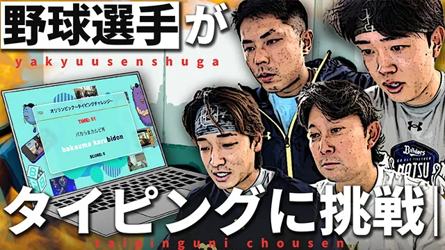 【オリリンピック】タイピングチャレンジ