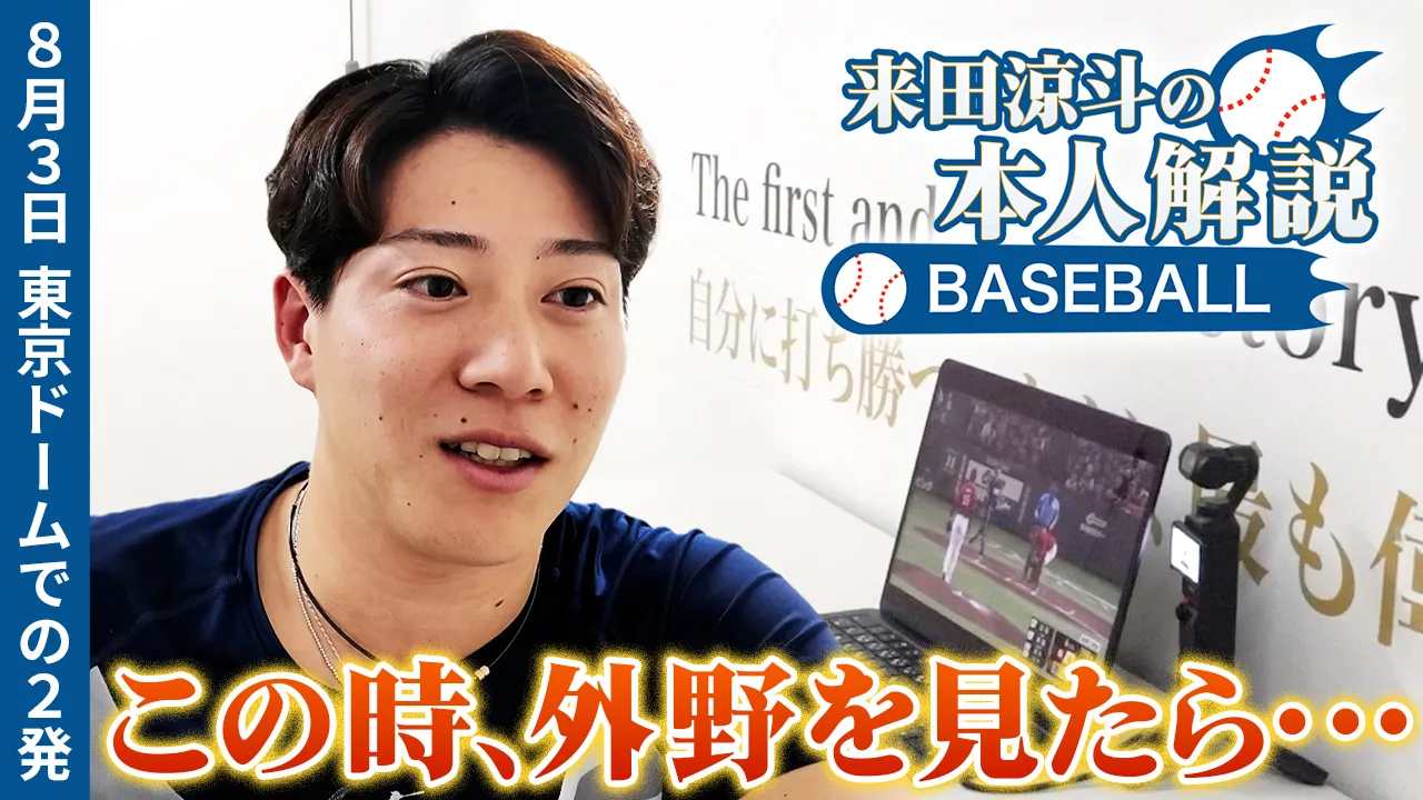 【本人解説】120点!人生の中でもNo.1のホームラン!