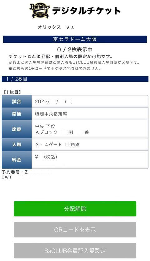 アドバンスチケット 2枚 オリックスバファローズ オリックスバファローズ 2025年 アドバンスチケット2枚セット