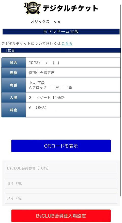 多様な チケット決済・引取方法（デジタルチケットご利用方法 応援グッズ