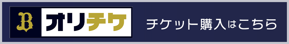 オリチケ