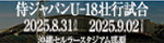 U-18壮行試合
