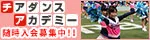 ダンスアカデミー（固定）