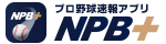NPB＋