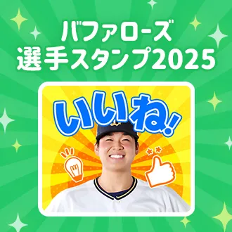 LINEスタンプ2025